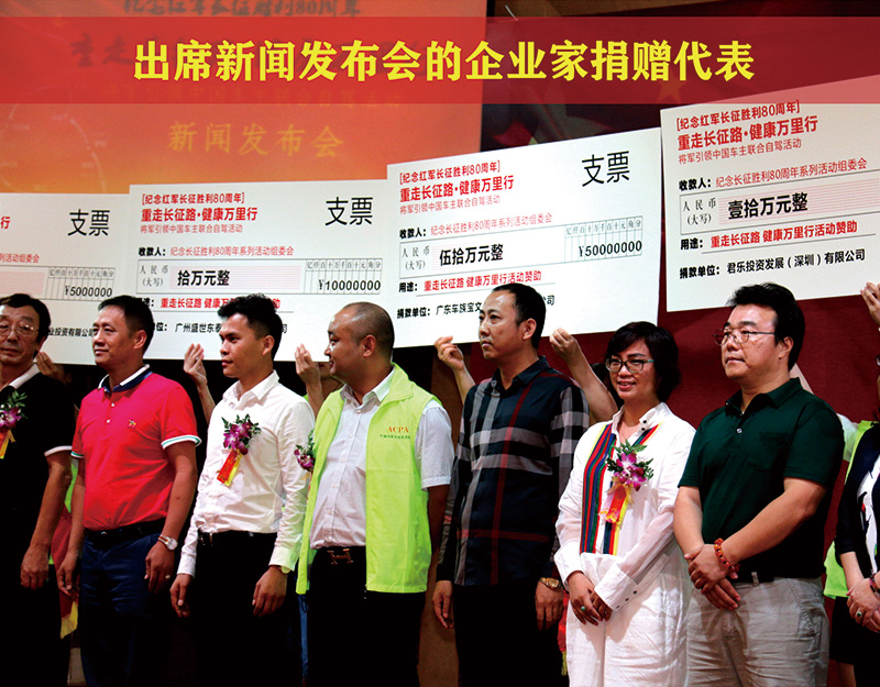 出席新闻发布会的企业家捐赠代表