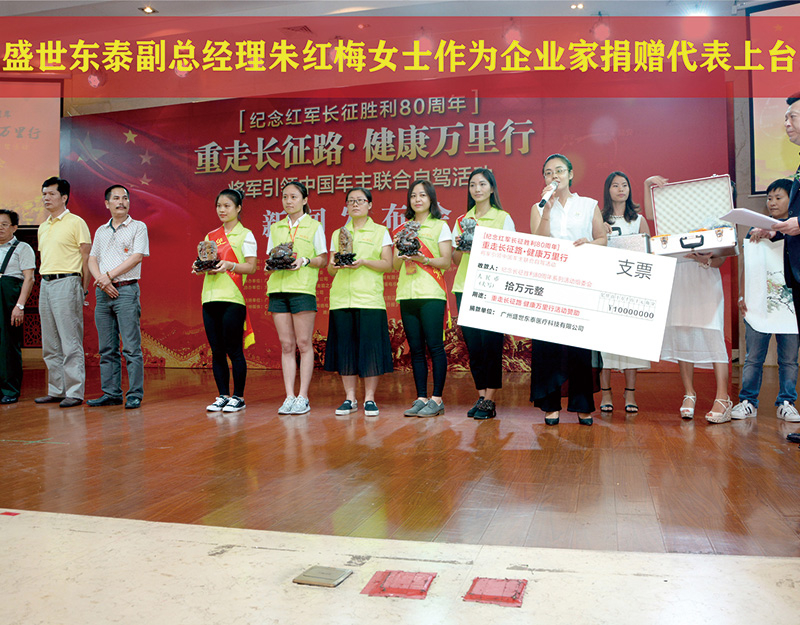盛世东泰副总经理朱红梅女士作为企业家捐赠代表上台发言