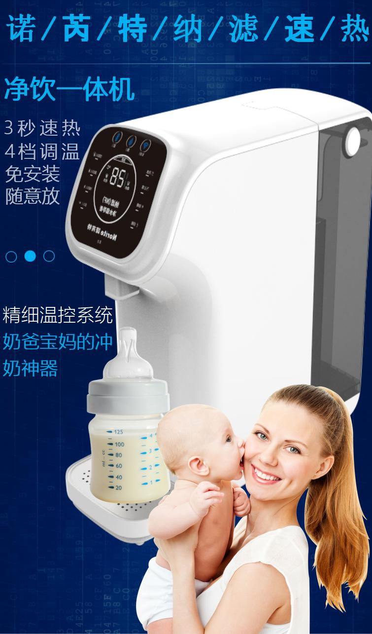 纳滤速热净饮一体机