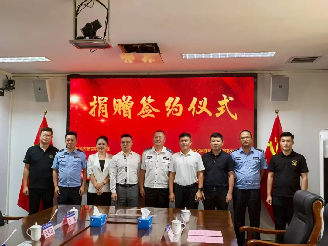 联纵集团，向广东司法警官职业学院捐赠爱心物资，担当社会责任，传递社会正能量！