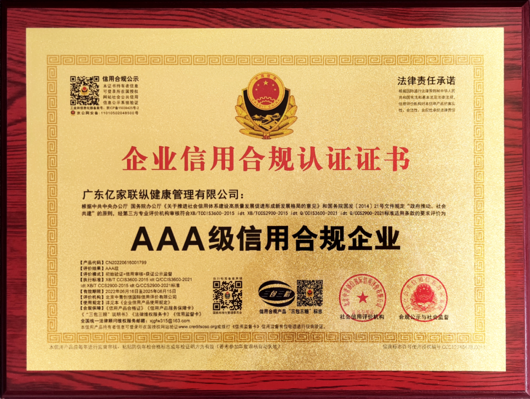 联纵集团被评为“AAA级信用合规企业”。